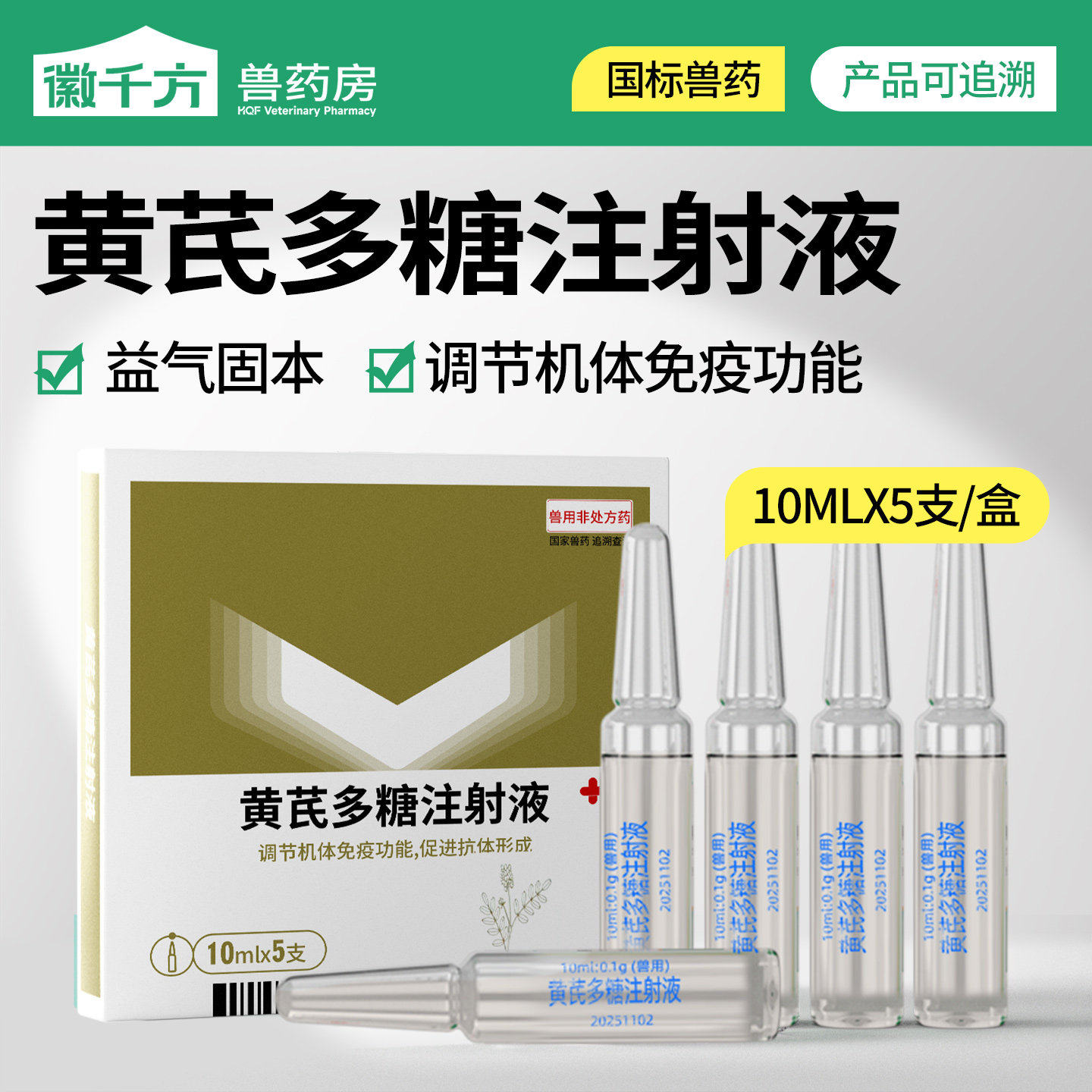 徽千方黄芪多糖注射液兽用鸡药益气固本调节机体免疫功能正品兽药,宠物/宠物食品及用品,家养大动物药品,淘宝优惠券,粉丝福利购,淘宝优惠卷