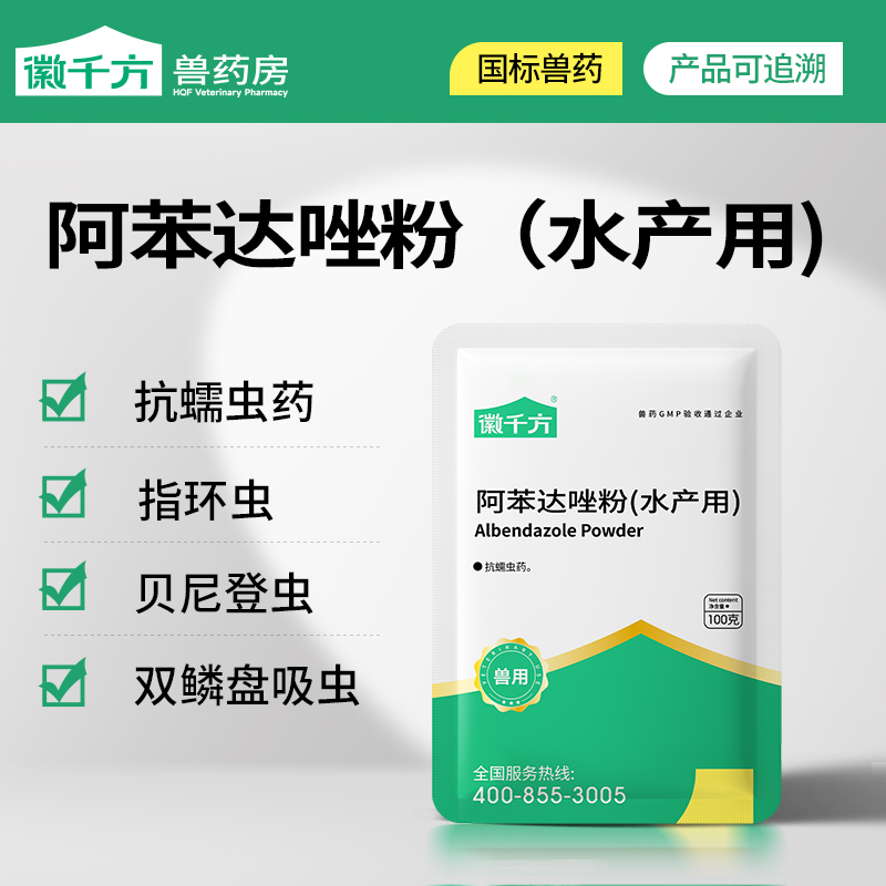 千方动保阿苯达唑粉水产养殖专用药鱼虾乌龟螃蟹杀虫药正品鱼药