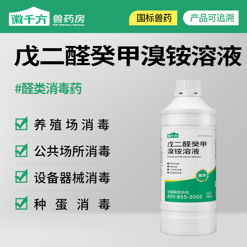 千方动保兽用消毒液癸甲溴铵溶液