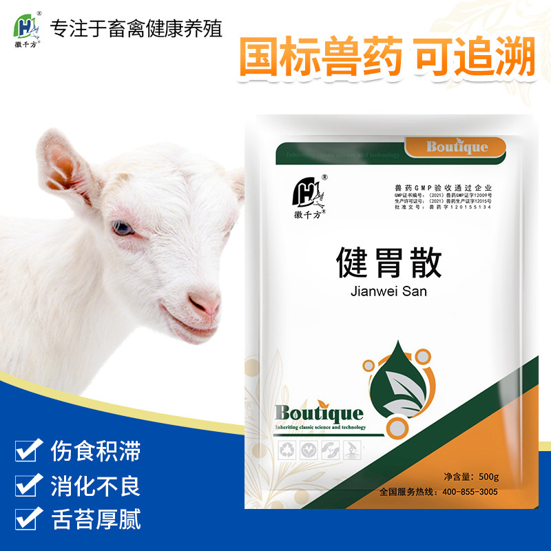兽用健胃散牛用消食猪山羊反刍开胃健脾消化中药千方动保正品兽药使用感如何?