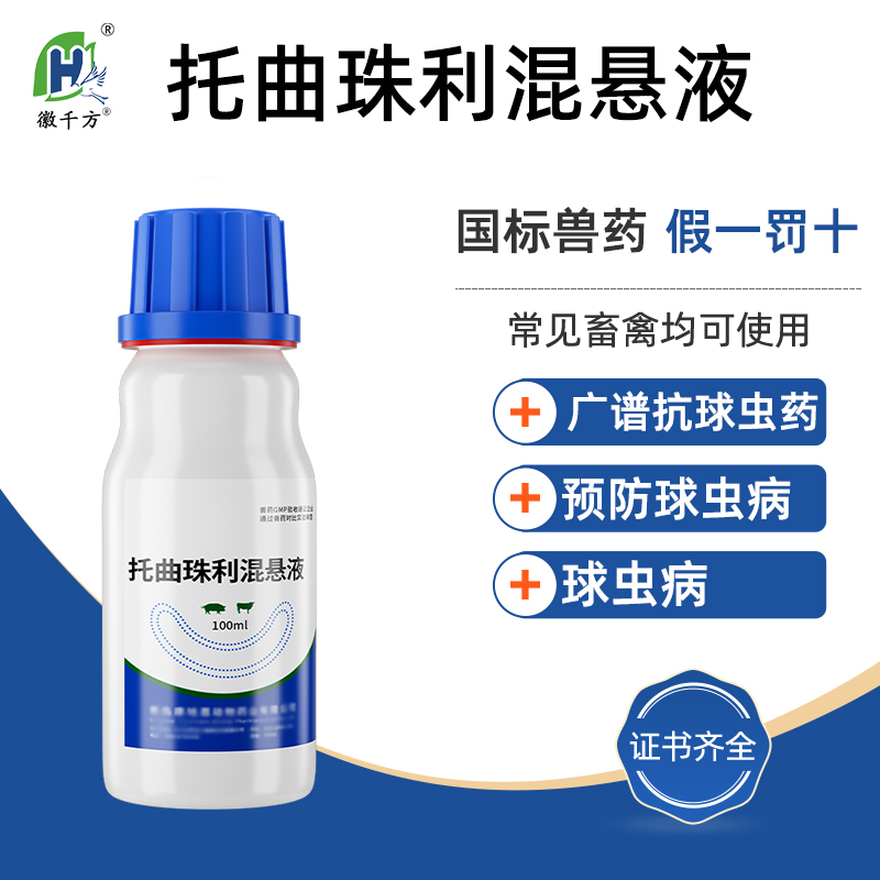 托曲珠利混懸液球蟲病抗球蟲獸藥