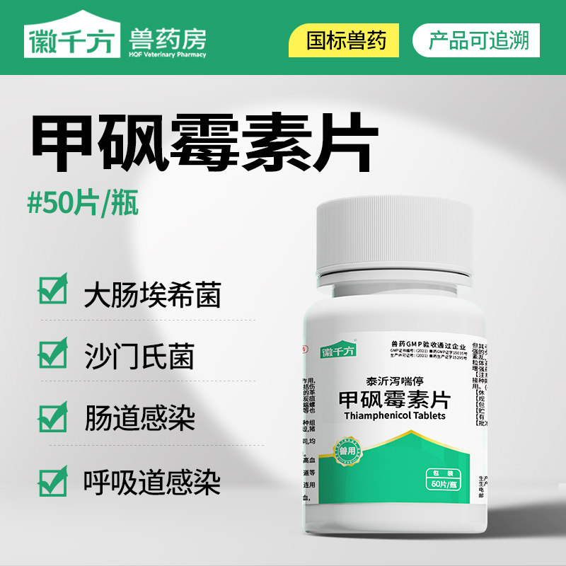 兽用甲砜霉素兔呼吸道正品兽药