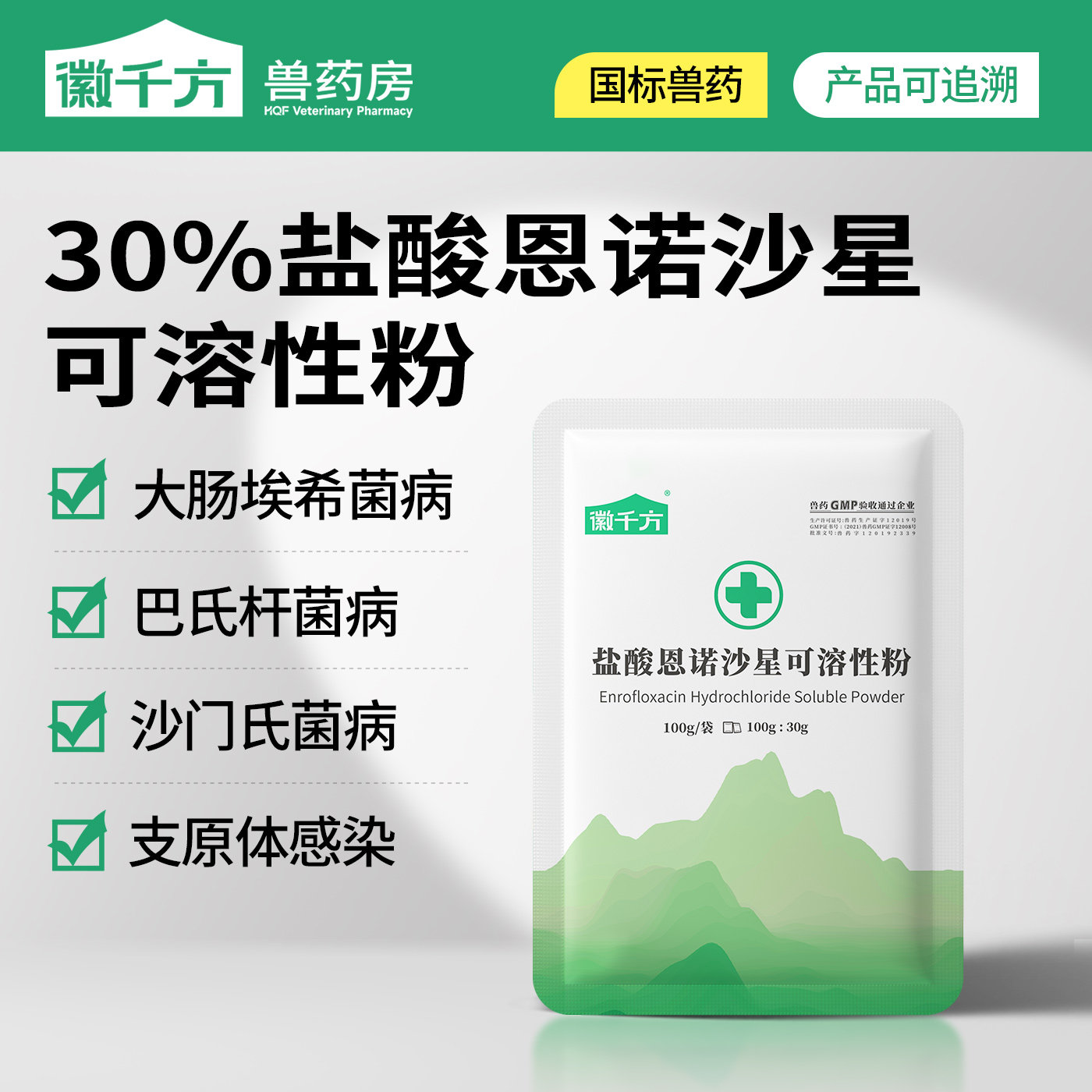 徽千方盐酸恩诺沙星兽用可溶性粉图片