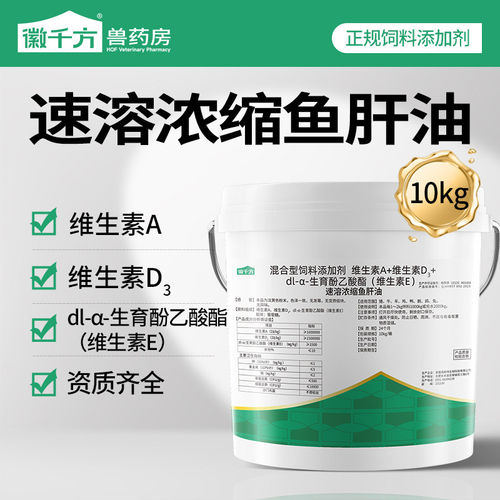 兽用速溶浓缩鱼肝油添加剂大桶装