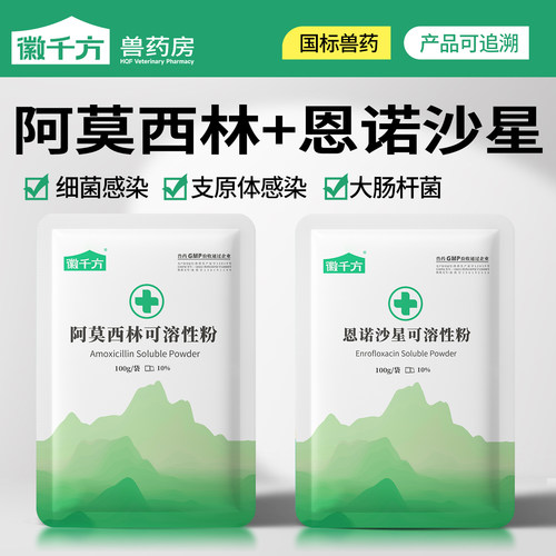 阿莫西林可溶性粉恩诺沙星粉兽用