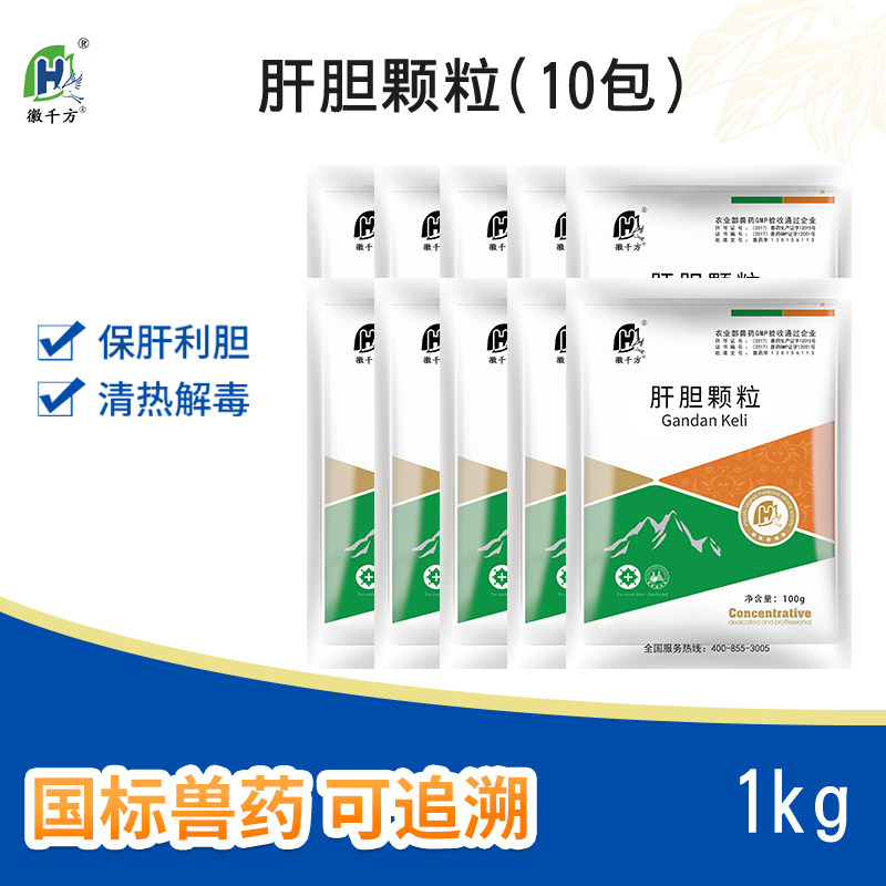 徽千方兽用肝胆颗粒鸡猪牛羊清热解毒清肝利胆保肝正品中兽药10袋