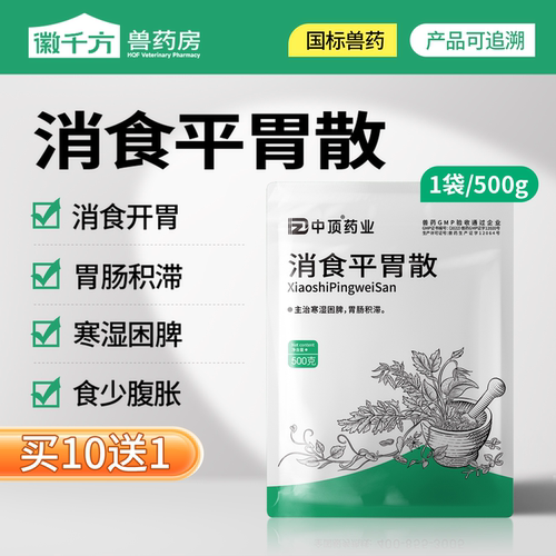 千方动保兽用消食平胃散正品兽药