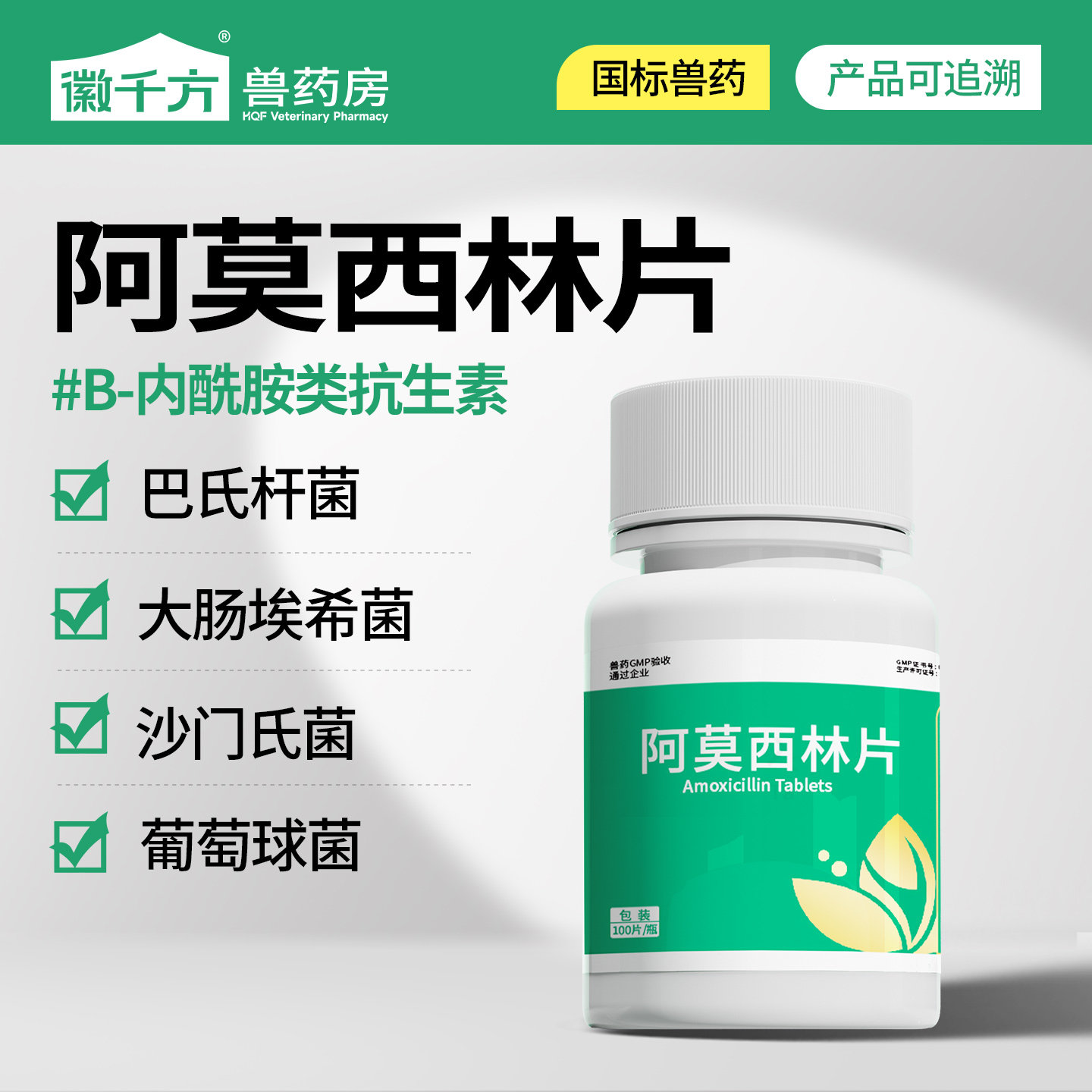 千方动保兽用阿莫西林片正品兽用图片