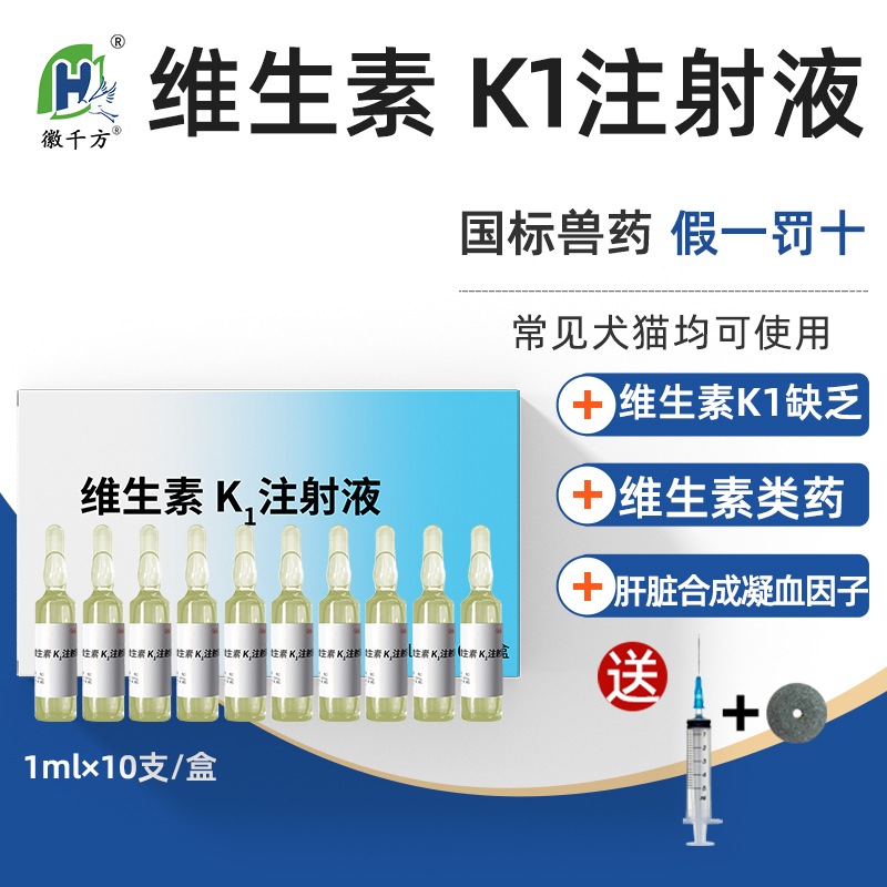 兽用兽药维生素k1注射液猫狗止血