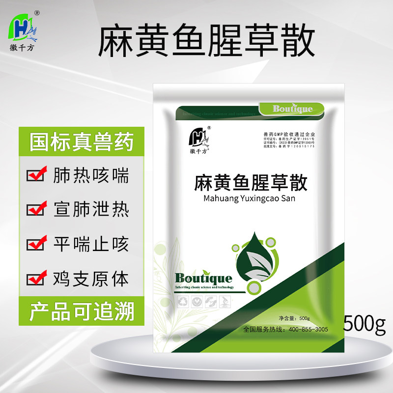 千方动保兽用鱼腥草粉麻黄鱼腥草散清热鸡鸭猪呼吸道中药正品兽药