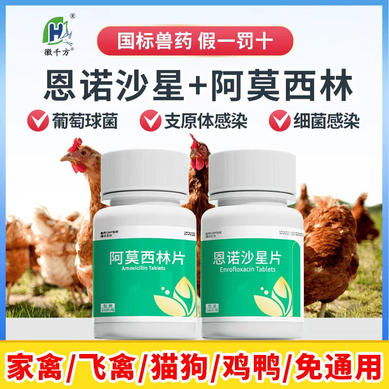 徽千方恩诺沙星片兽用养鸡专用图片