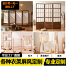 衣架定制实木落地挂衣架定做屏风隔断定制折叠移动定做来图定制