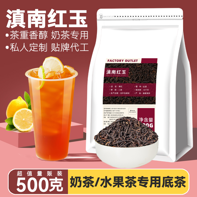 滇南红玉奶茶店专用原料袋装500g