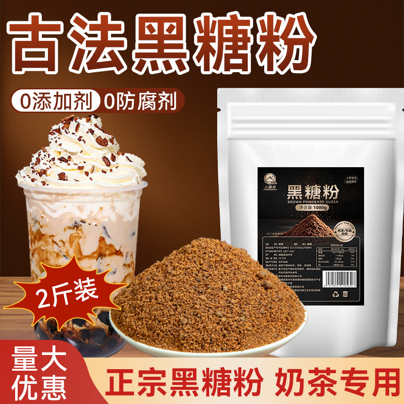 古法黑糖粉奶茶专用珍珠奶茶原料