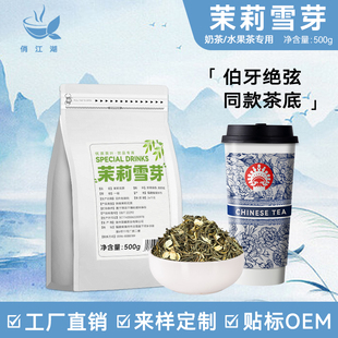 茉莉雪芽茉莉绿茶霸王奶茶店专用茶姬同款茉莉蜜芽伯芽绝弦茶叶