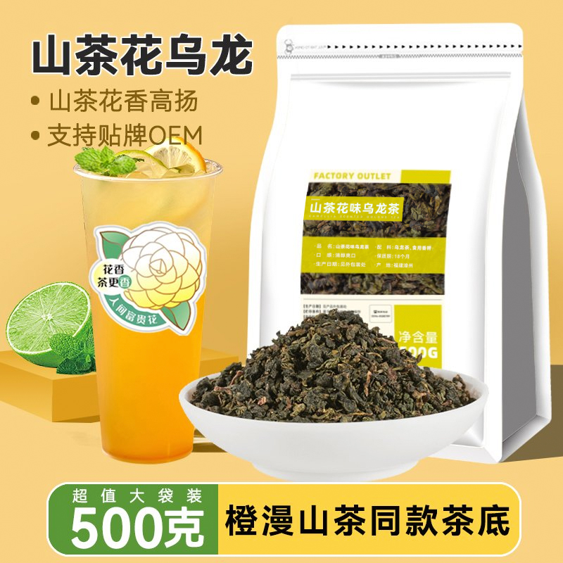 山茶花烏龍茶奶茶店飲品同款茶底