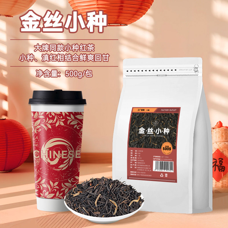 霸王同款奶茶店专用小种茶叶原料