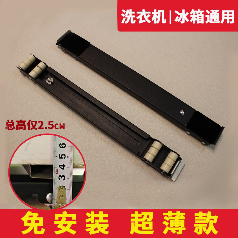 超薄底座2.5厘米洗衣机冰箱垫高通用移动滑轮超低橡胶防震固定架图片