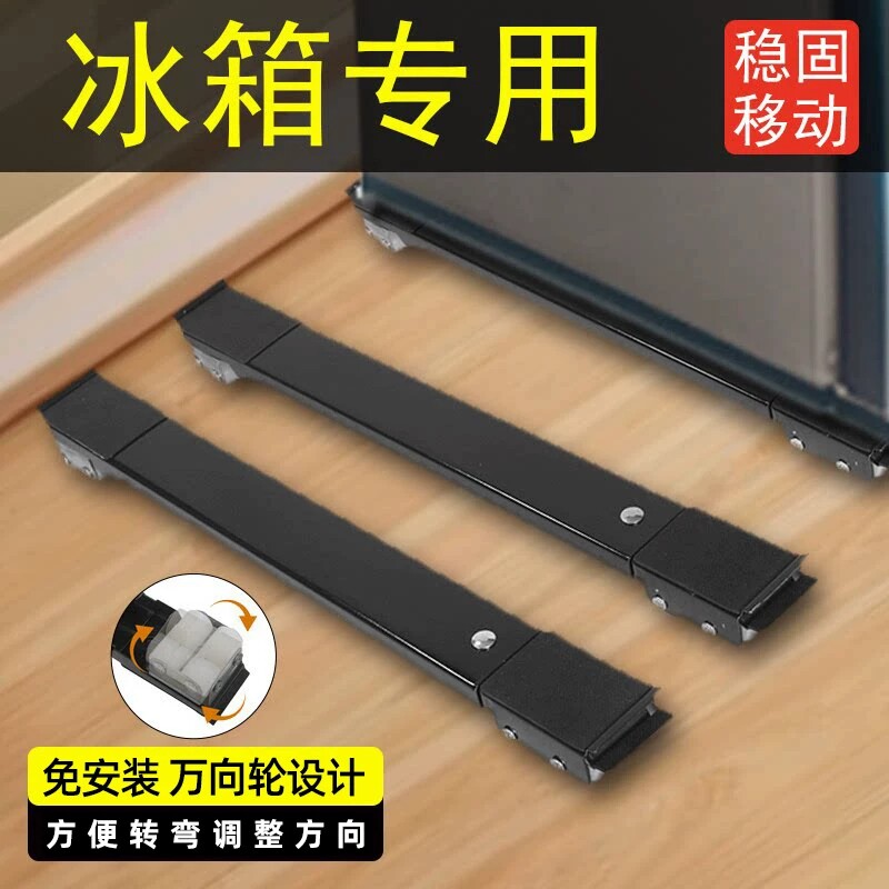 可移动万向轮冰箱健锐康洗衣机图片