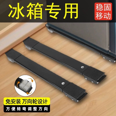 可移动万向轮冰箱健锐康洗衣机
