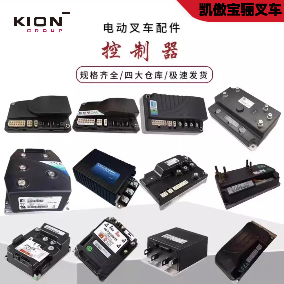 林德地牛叉车西林控制器1216控制器原装科蒂斯行走器进口原厂配件