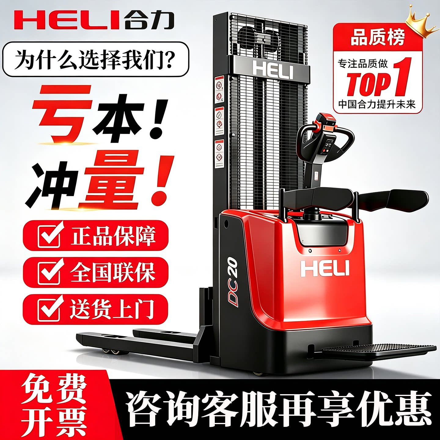 合力电动堆高车液压升降车