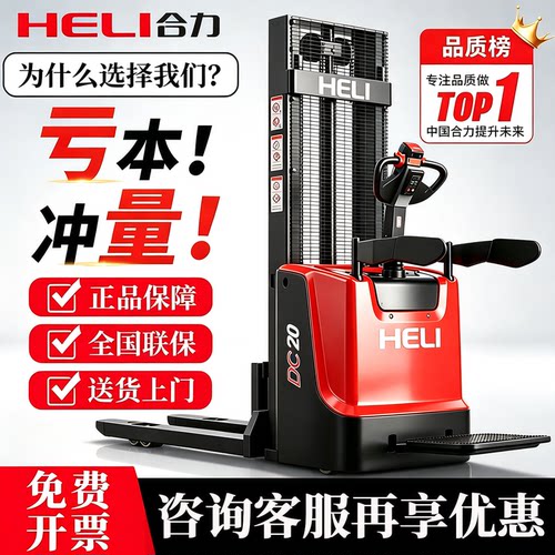 合力电动堆高车液压升降车