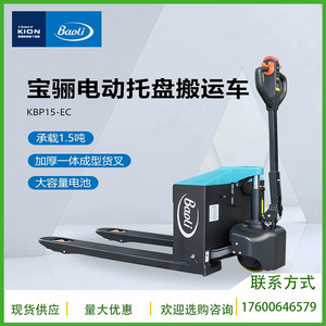 凯傲宝骊1.5吨蓄电池托盘搬运车KBP15-EC多功能操作舵柄电动叉车