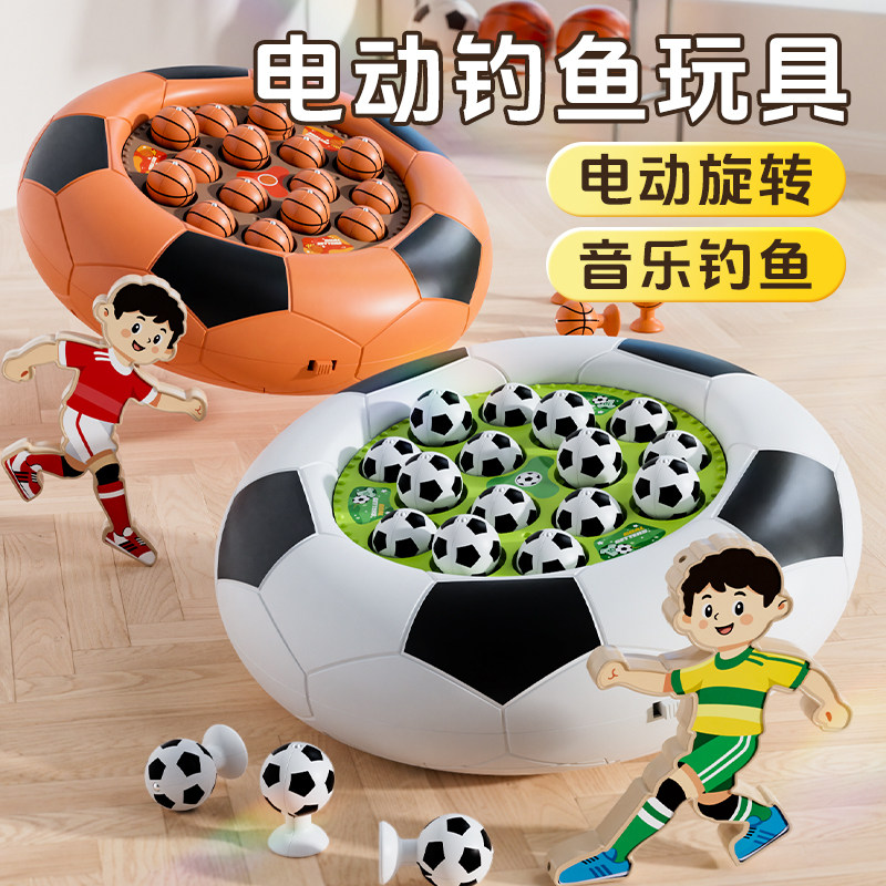 2026新款电动足球钓鱼盘玩具儿童音乐旋转磁性亲子互动世界杯礼物