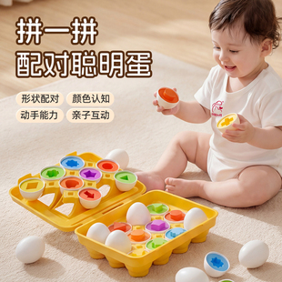 儿童形状配对认知玩具聪明蛋宝宝颜色认知教具蒙氏早教2益智1-3岁