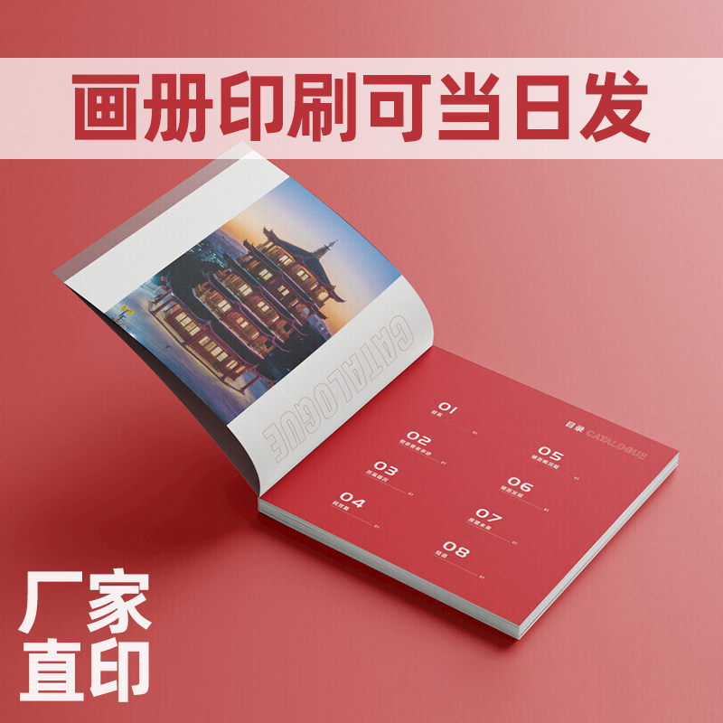 无锡印刷厂企业画册定制印刷A4A5产品手册说明书排版设计订制彩色黑白宣传册子三折页骑马钉胶装精装定做打印图片