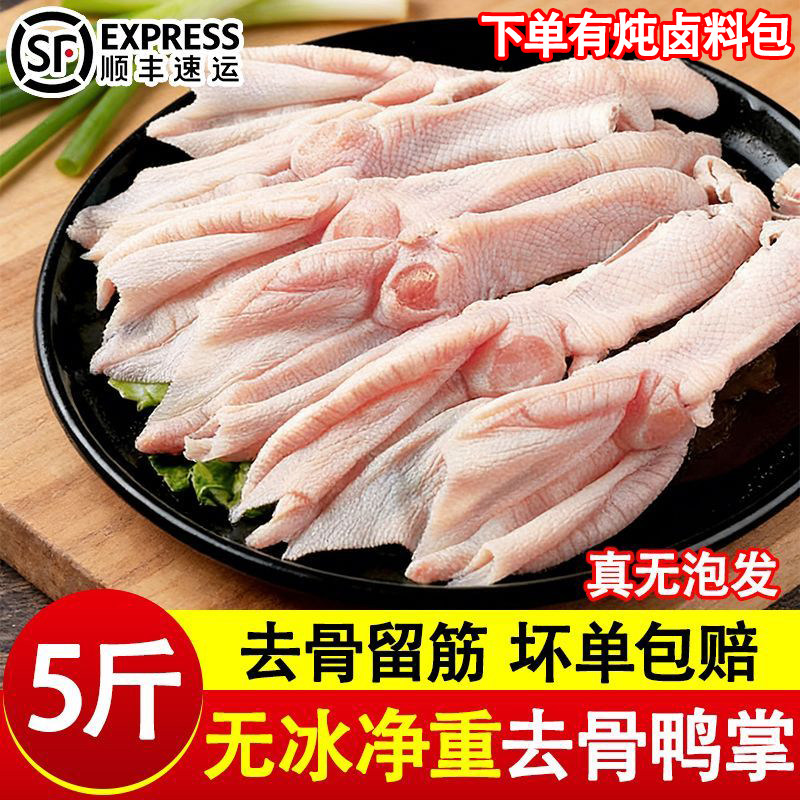 去骨鸭掌鸭货生鲜无骨鸭爪鸡爪鸭头鸭脚生冷冻批发火锅食材非六和