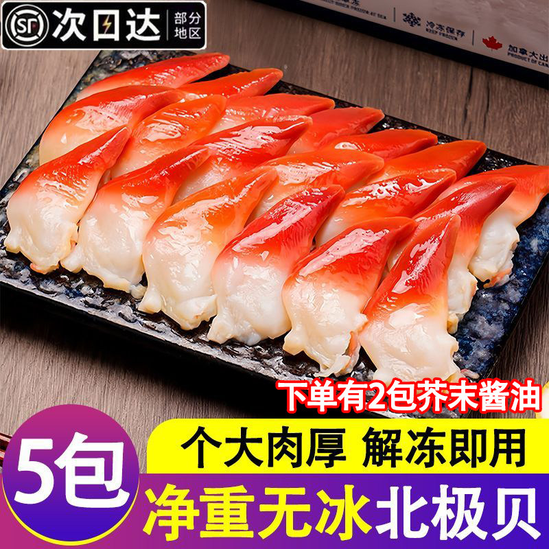 北极贝肉新鲜速冻北极贝肉裙边丝刺身级日料寿司同款商用食材海鲜