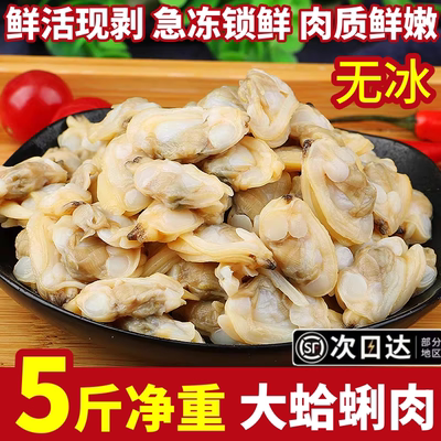 蛤蜊肉花甲鲜活冷冻花蛤