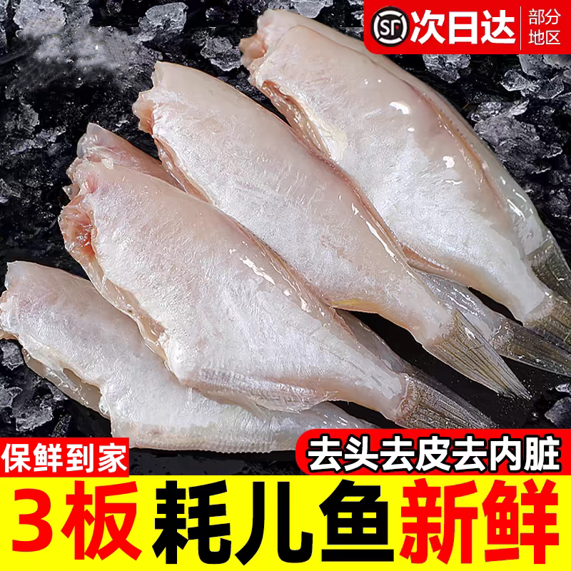 耗儿鱼新鲜冷冻扒皮鱼