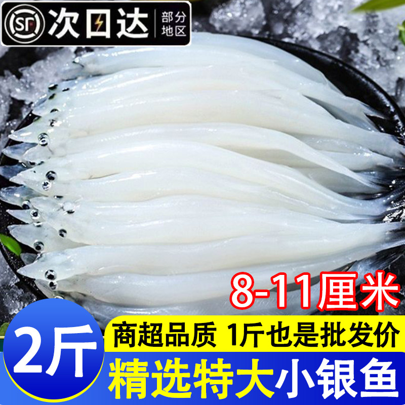 小银鱼苏州特产水新活冷冻小银鱼太湖新鲜商用淡孕妇宝宝辅食批发