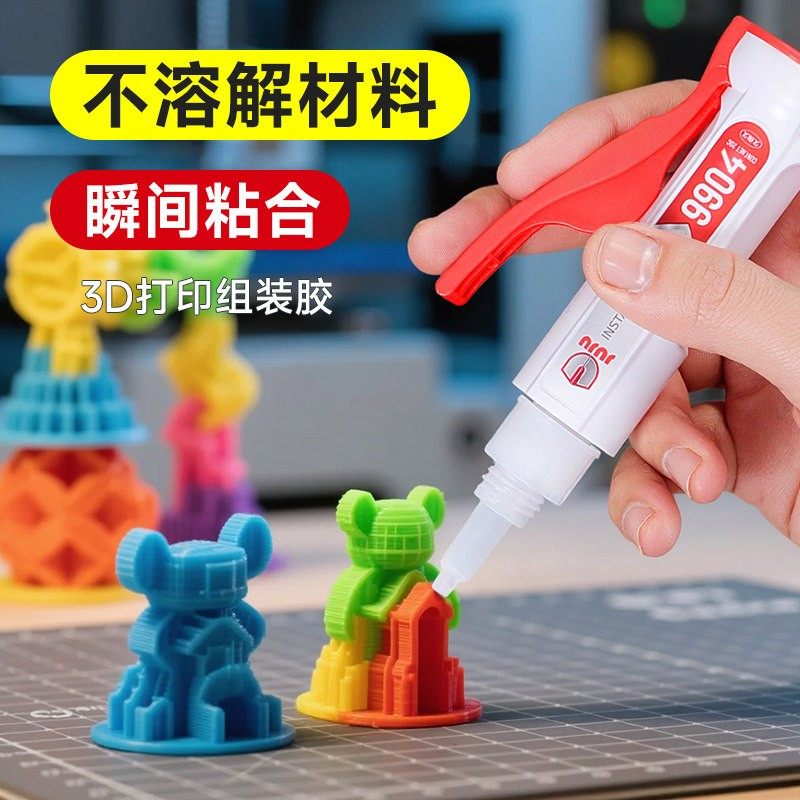 3d打印胶水专用粘模型手办乐高积木固定胶pla petg pva abs tpu塑料玩具车工具组装强力透明高韧性沙盘粘合剂,文具电教/文化用品/商务用品,胶水,淘宝优惠券,粉丝福利购,淘宝优惠卷