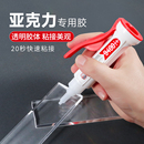 亚克力专用胶粘亚克力板PMMA有机玻璃鱼缸胶修补胶PLA PC专用粘合剂UV无影胶修复粘接透明无痕胶强力万能胶水