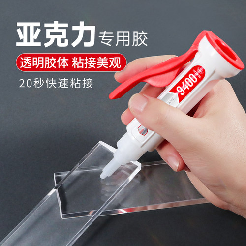 久而久亚克力胶水透明无痕粘接