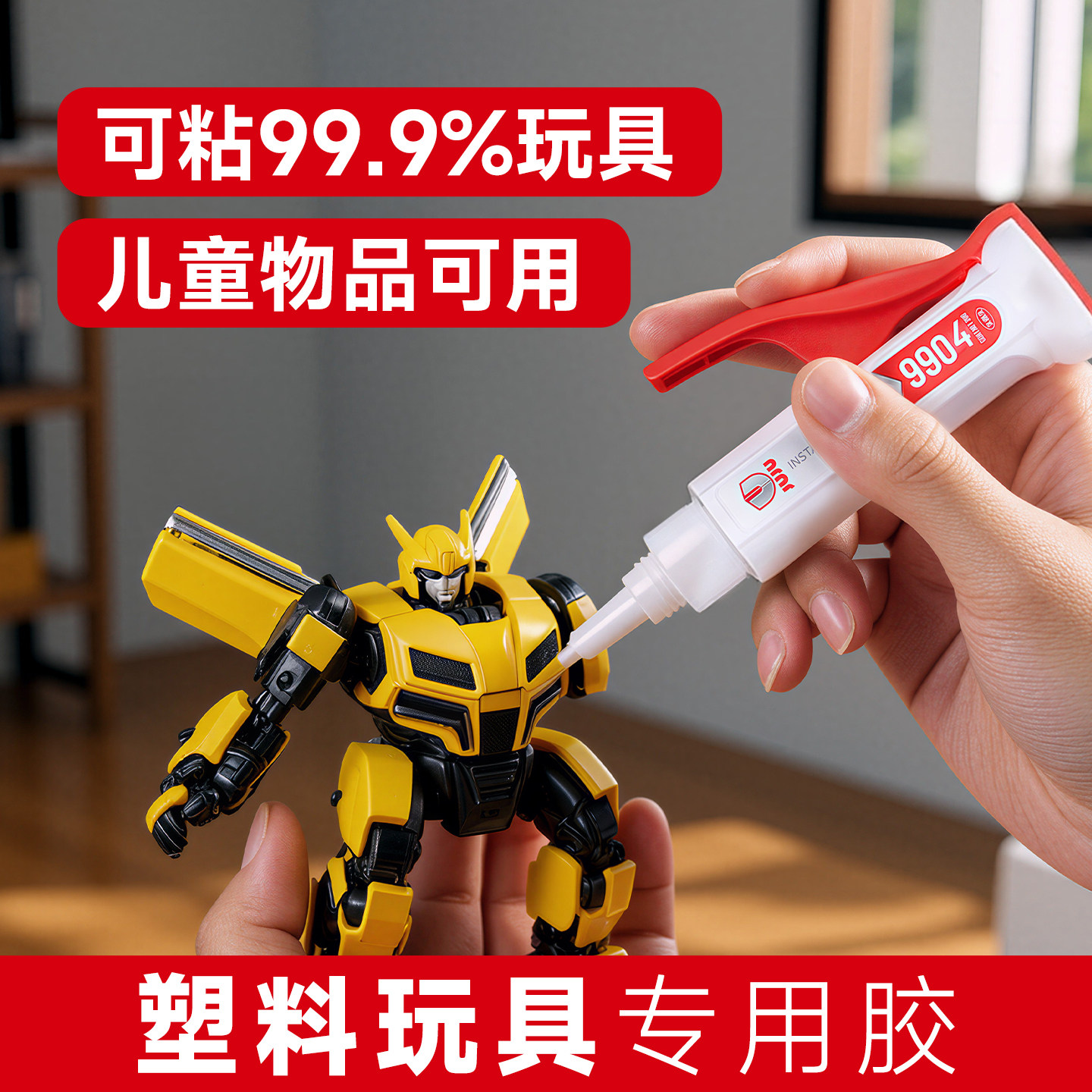 久而久塑料专用胶水手工diy无痕速干强力手办修复相册画框硬塑料玩