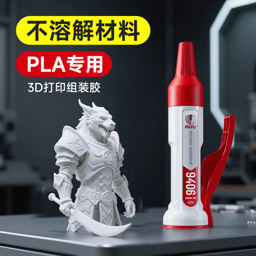 高粘性PLA胶水专用3d打印胶水