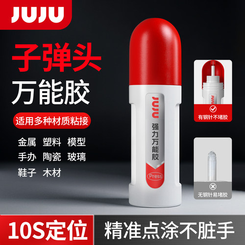 JUJU工业级快干胶重复使用速干