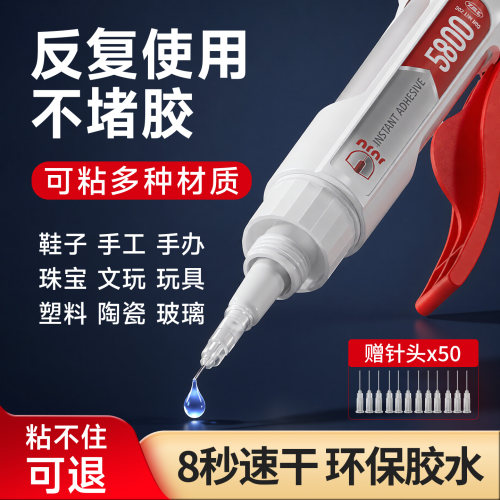 5800速干强力万能胶可重复使用