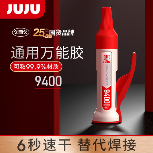 久而久耐高低温超强粘力胶水万能