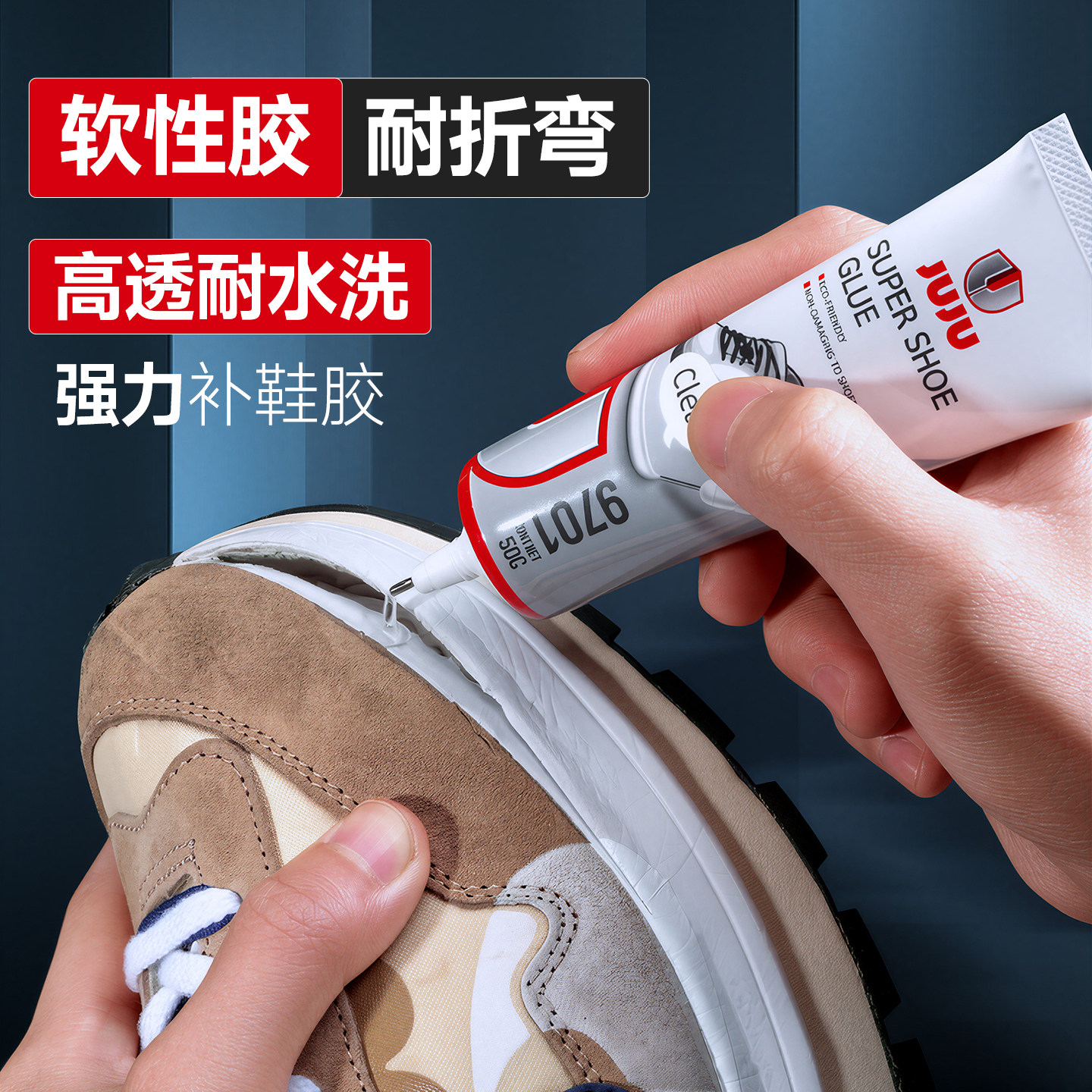 久而久强力补鞋胶专用软胶水不发硬防水粘翻毛运动鞋帆布鞋皮鞋运动鞋板鞋小白鞋魔术贴正品软胶水鞋厂专用胶