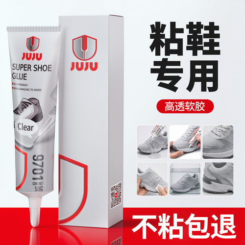 补鞋专用胶水帆布鞋粘得牢不发硬