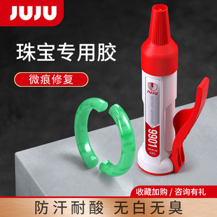 JUJU珠宝胶水专用镶嵌首饰宝石修复透明无痕粘得牢玉器戒指珍珠耳环耳钉饰品翡翠强力diy粘钻手工速干胶水