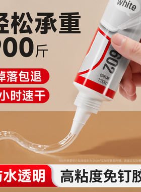 免钉胶强力胶高粘度贴墙专用速干卫生间置物架挂钩木工玻璃胶粘合剂墙面瓷砖防水透明无痕免打孔万能代钉胶水