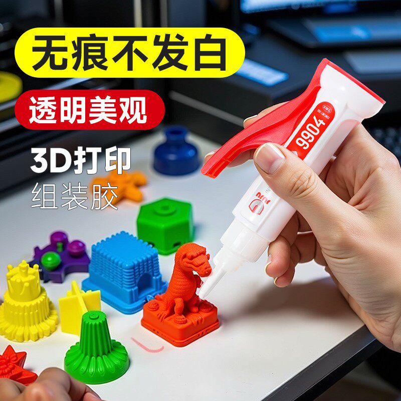 3d打印组装胶水专用粘玩具模型手办人偶PLA PETG ABS 