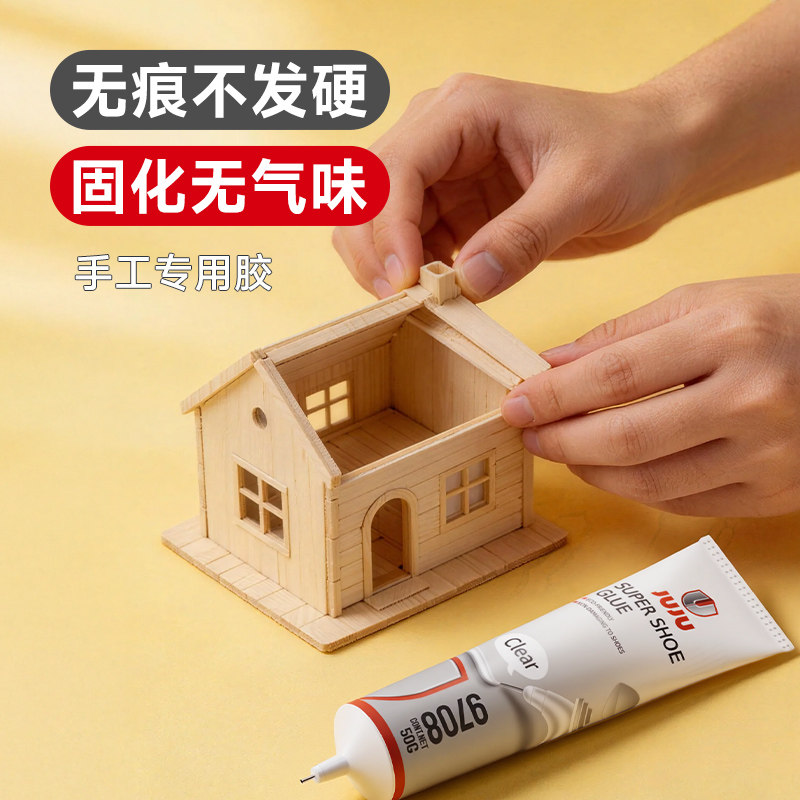 手工胶水儿童学生diy制作专用强力万能超粘材料毛线钩织幼儿园建筑